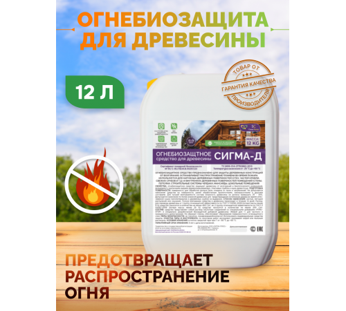 Приобрести Огнебиозащитный состав для дерева «СИГМА-Д» в Златоусте, Челябинская область