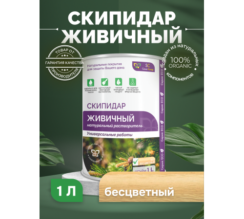 Заказать СКИПИДАР ЖИВИЧНЫЙ (ТЕРПЕНТИННОЕ МАСЛО) в Златоусте, Челябинская область