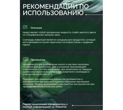Заказать СКИПИДАР ЖИВИЧНЫЙ (ТЕРПЕНТИННОЕ МАСЛО) в Златоусте, Челябинская область