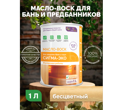 Заказать МАСЛО-ВОСК “СИГМА-ЭКО” в Златоусте, Челябинская область