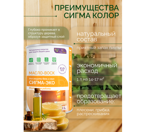Заказать МАСЛО-ВОСК “СИГМА-ЭКО” в Златоусте, Челябинская область