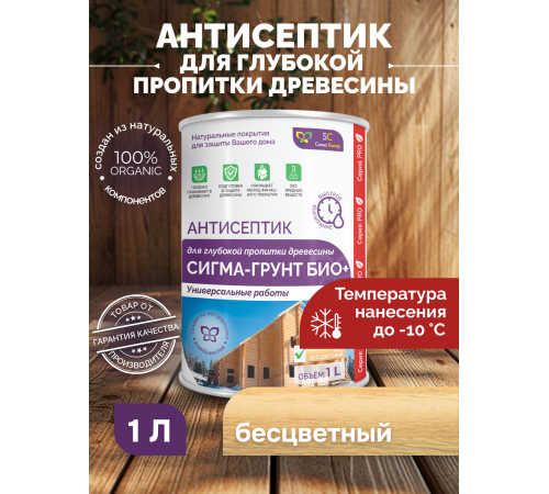Приобрести АНТИСЕПТИК «СИГМА-ГРУНТ ОСНОВА» в Златоусте, Челябинская область