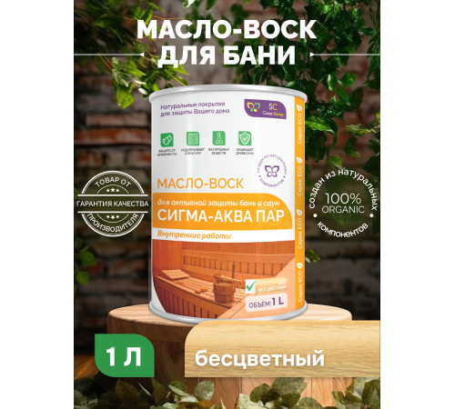 Заказать МАСЛО-ВОСК “СИГМА-АКВА ПАР” в Златоусте, Челябинская область