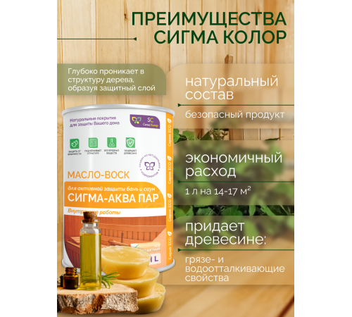 Заказать МАСЛО-ВОСК “СИГМА-АКВА ПАР” в Златоусте, Челябинская область