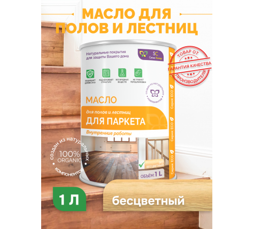 Приобрести МАСЛО ДЛЯ ПАРКЕТА в Златоусте, Челябинская область
