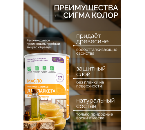 Приобрести МАСЛО ДЛЯ ПАРКЕТА в Златоусте, Челябинская область