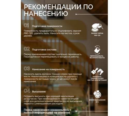Приобрести МАСЛО ДЛЯ ПАРКЕТА в Златоусте, Челябинская область