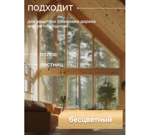 Приобрести МАСЛО ДЛЯ ПАРКЕТА в Златоусте, Челябинская область