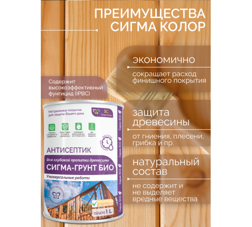 Приобрести АНТИСЕПТИК «СИГМА-ГРУНТ БИО» в Златоусте, Челябинская область