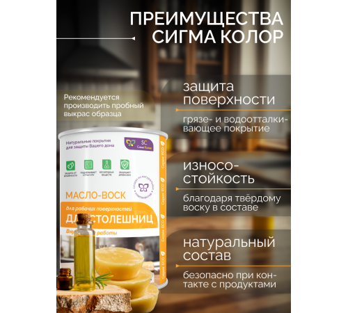 Купить МАСЛО-ВОСК ДЛЯ СТОЛЕШНИЦ в Златоусте, Челябинская область