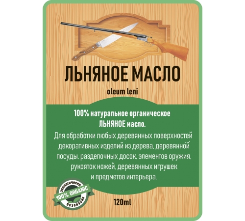 Купить ЛЬНЯНОЕ МАСЛО LICCOIL 120 мл в Златоусте, Челябинская область