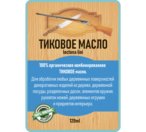 Заказать ТИКОВОЕ МАСЛО LICCOIL в Златоусте, Челябинская область