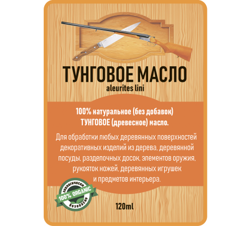 Приобрести ТУНГОВОЕ МАСЛО LICCOIL в Златоусте, Челябинская область