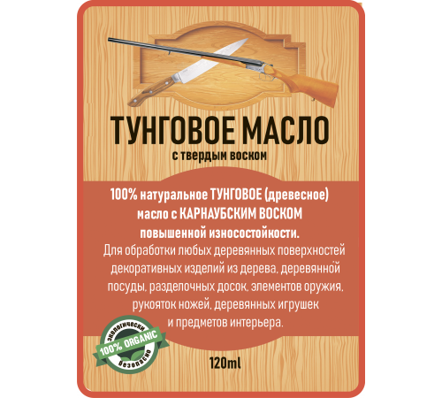 Приобрести ТУНГОВОЕ МАСЛО С ТВЁРДЫМ ВОСКОМ LICCOIL в Златоусте, Челябинская область