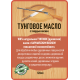 Приобрести ТУНГОВОЕ МАСЛО С ТВЁРДЫМ ВОСКОМ LICCOIL в Златоусте, Челябинская область