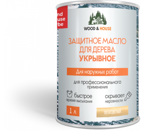 Заказать Защитное масло для дерева УКРЫВНОЕ WOOD & HOUSE Серия ПРОФИ в Златоусте, Челябинская область