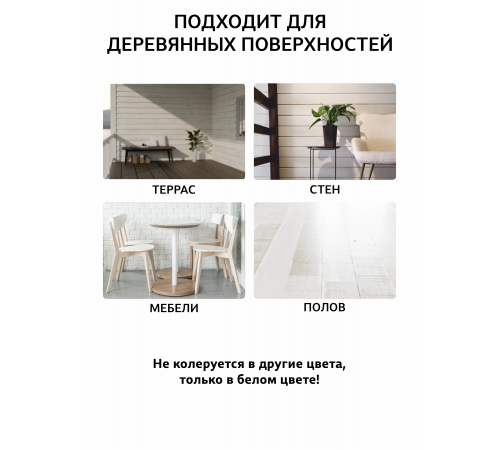 Заказать Универсальное масло СУПЕРБЕЛОЕ WOOD&HOUSE Серия ПРОФИ в Златоусте, Челябинская область