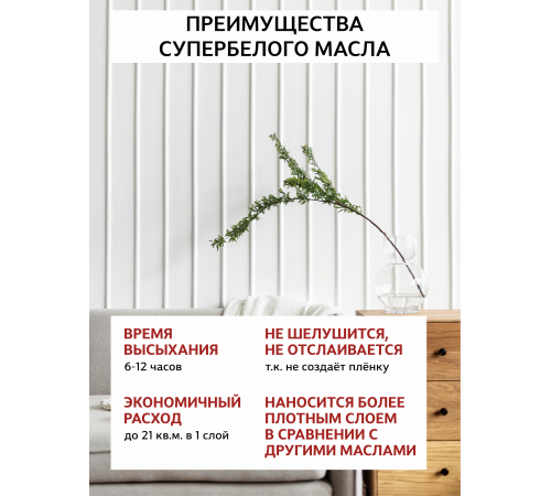 Заказать Универсальное масло СУПЕРБЕЛОЕ WOOD&HOUSE Серия ПРОФИ в Златоусте, Челябинская область