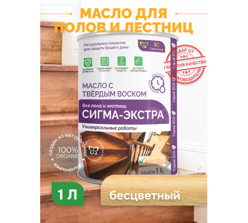Купить МАСЛО С ТВЁРДЫМ ВОСКОМ «СИГМА-ЭКСТРА» в Златоусте, Челябинская область