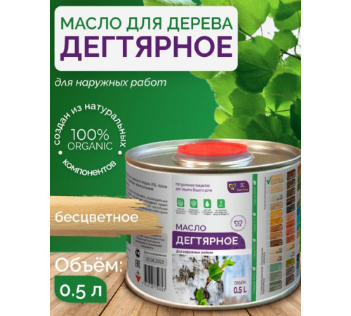 Купить ДЕГТЯРНОЕ МАСЛО в Златоусте, Челябинская область