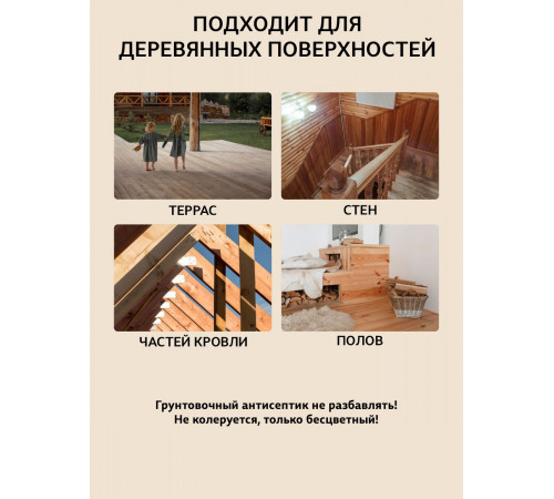 Заказать ГРУНТОВОЧНЫЙ АНТИСЕПТИК WOOD & HOUSE в Златоусте, Челябинская область
